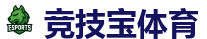 竞技宝官网-顶尖电子竞技即时竞猜平台